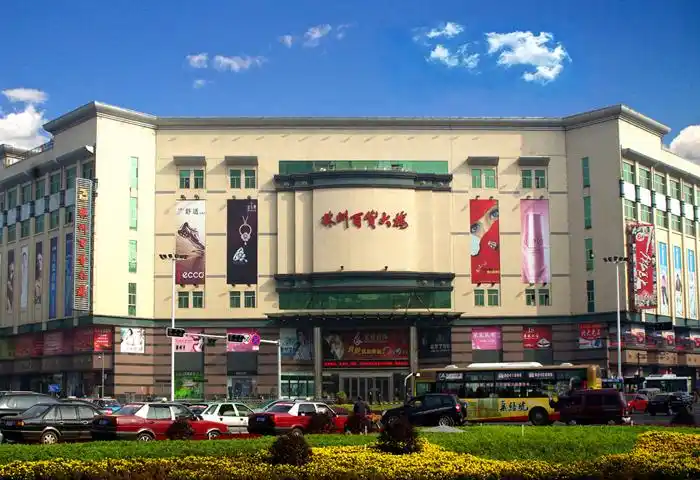 株洲百货股份有限公司向新闻网广大网友恭贺新年