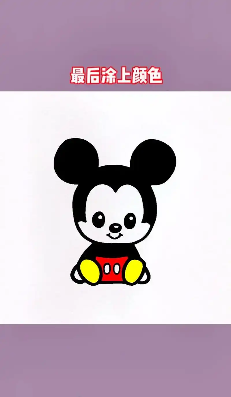 可爱的米奇老鼠简笔画——3-6动手能力操作! - 抖音