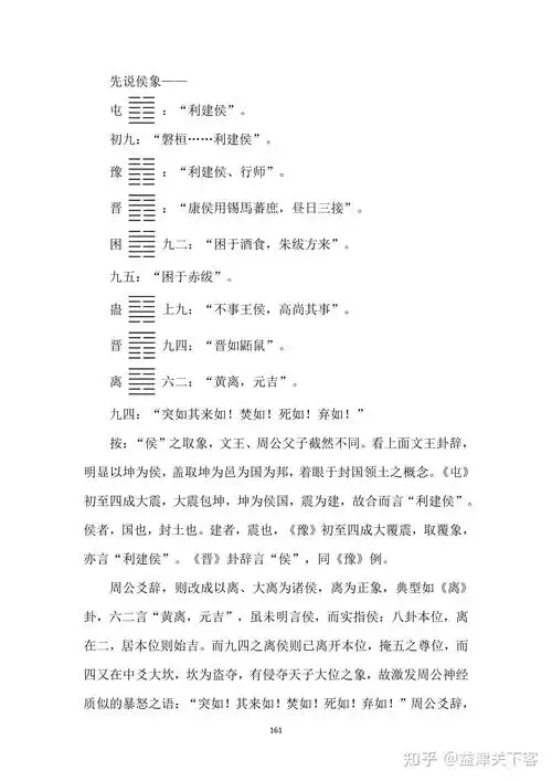 说易杂记第132134节公侯象说节说