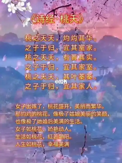 诗经桃夭