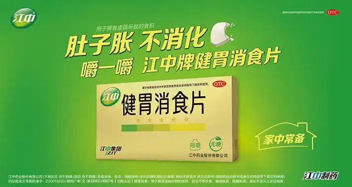 8g*8s*4板 健胃消食片32片(无糖型)