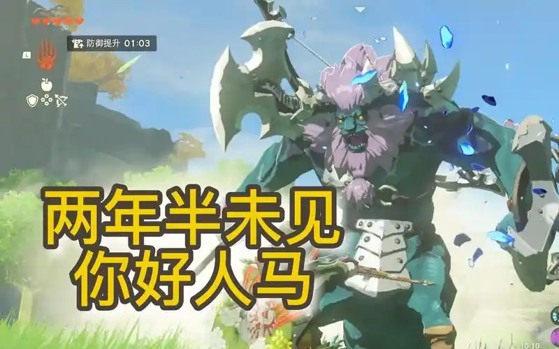 【塞尔达传说 王国之泪】初见人马 再次与你重逢