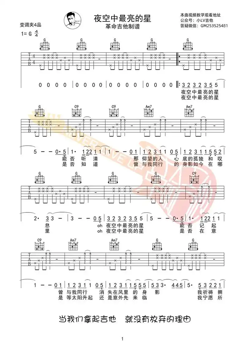 逃跑计划《夜空中最亮的星》吉他谱.
