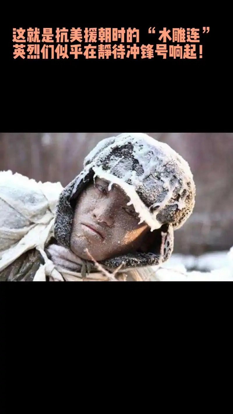 致敬英雄 零下40度,潜伏六个昼夜!长津湖战役 "冰雕连" - 抖音
