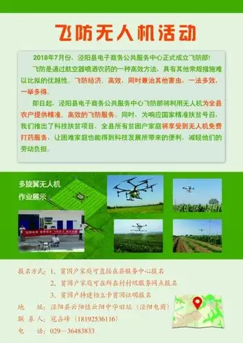 高科技助力新农发展,无人机打药省时又省力