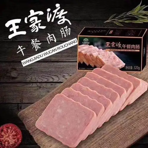 王家渡原味午餐肉320g