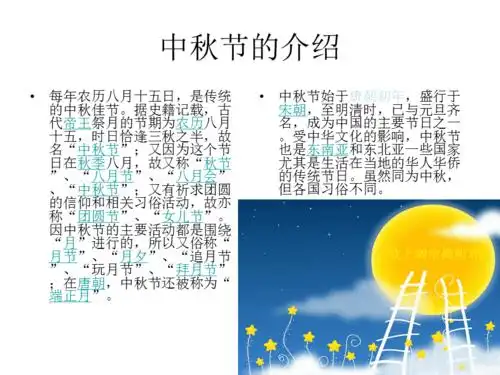 中秋节介绍ppt课件