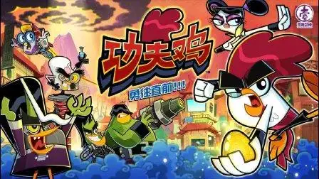 《功夫鸡》2分钟 宣传片-少儿-高清完整正版视频在线观看-优酷