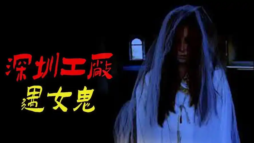 鬼故事|恐怖故事|解压故事|灵异|亲身经历|助眠解压|都市传说|离奇