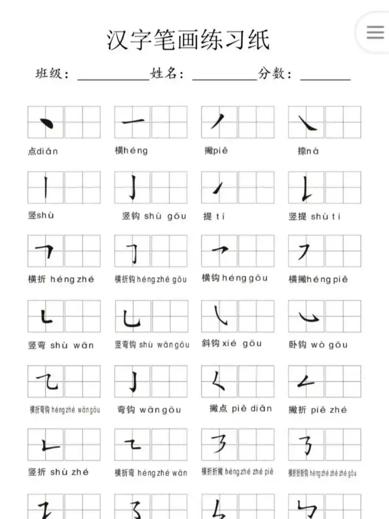 免费分享 28个基本笔画免费分享#我的书法分享# #每日练字打卡# #硬笔