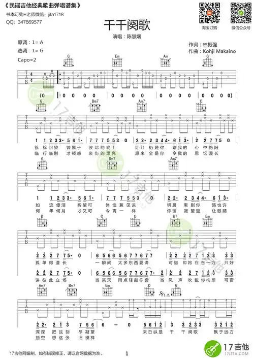 陈慧娴千千阙歌g调高清版吉他谱群星吉他图片谱1张