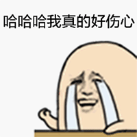 好伤心gif伤心gif暴漫gif笑哭gif