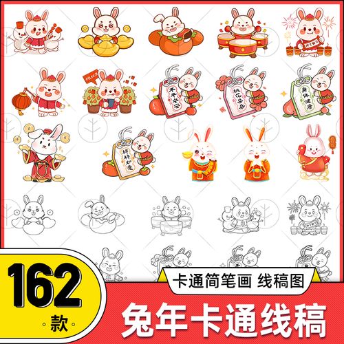 兔年卡通兔子形象黑白线稿临摹简笔画插画图案可涂色素材图线描