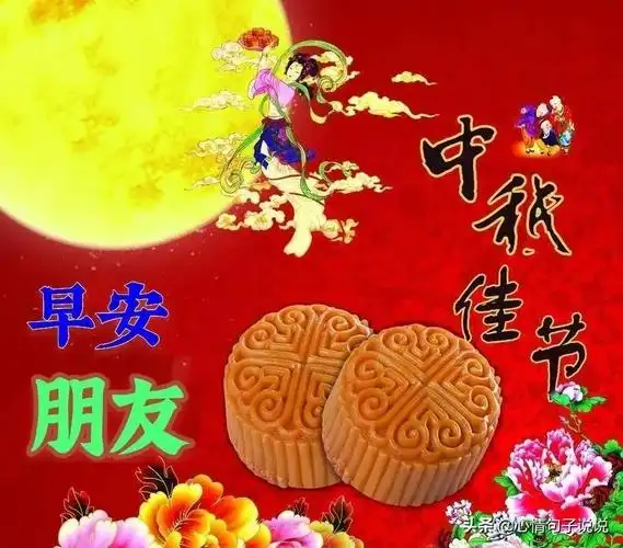 中秋商务祝福语商家中秋节祝福语简短