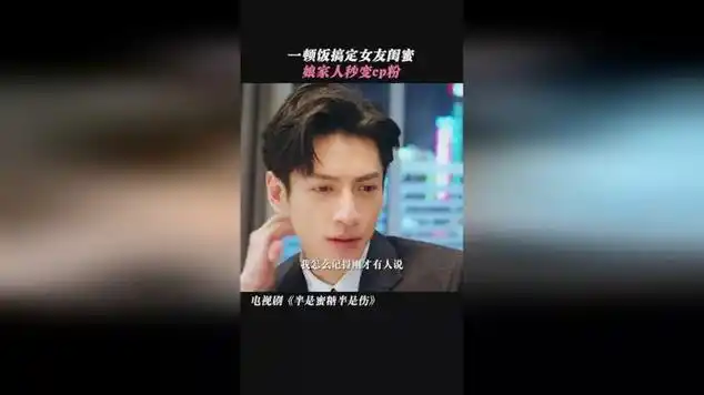 半是蜜糖半是伤女友的闺蜜就是第二个丈母娘罗云熙白鹿|白鹿(演员)