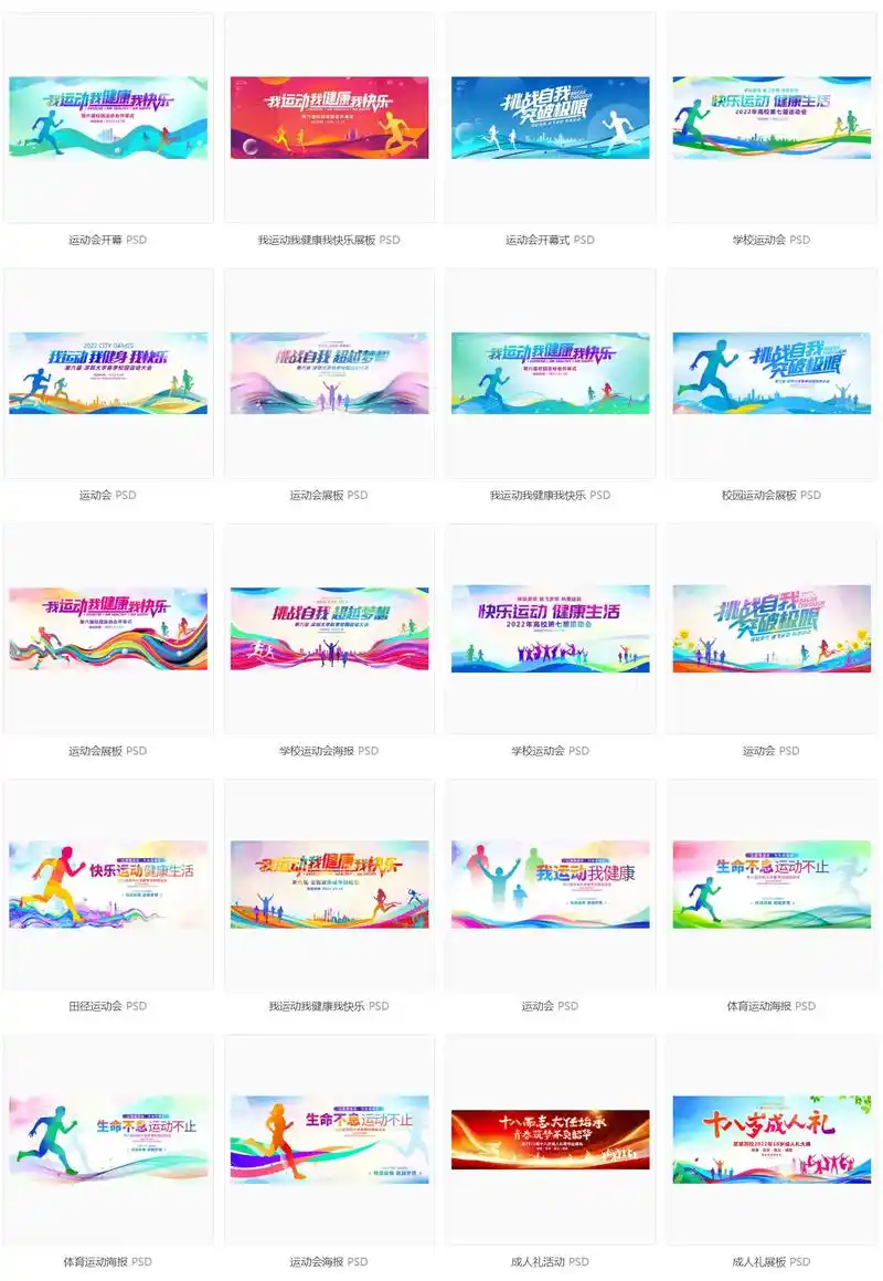 1000种运动会海报设计#运动会 #校园运动会 #我运动我健 - 抖音