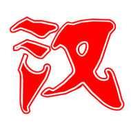 汉艺术字体汉头像汉笔顺汉同音同调字查询