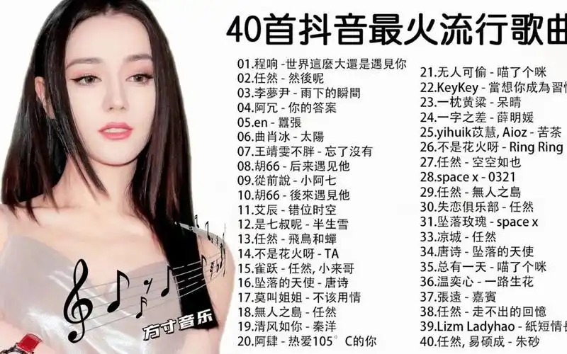 抖音最火流行歌曲40首,循环三小时,听了还想听 抖音热歌 抖音热歌