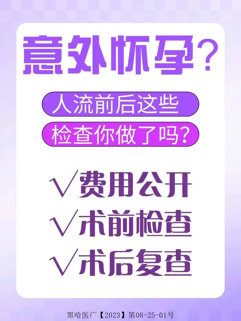 哈尔滨做人流注意事项|人流前后这些检查做.