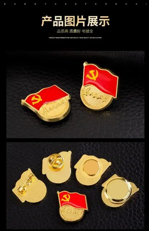 同飞 党徽标准型2021年新版胸针党徽磁铁高档镀金徽章加厚吸铁石别针