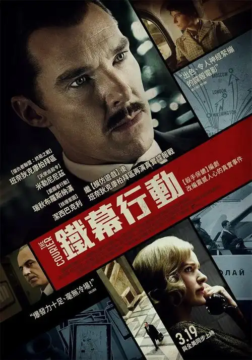 2021年惊悚动作信使铁幕行动最新电影下载