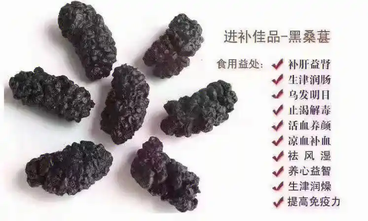 桑葚干～常吃可以乌发,美容养颜,它滋阴补肾,补血补铁,助消化的功效