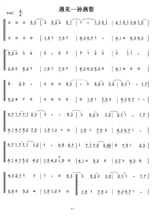 遇见--孙燕姿 c大调 初学简易版 钢琴双手简谱 钢琴谱