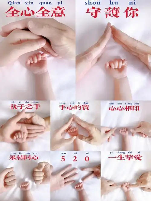 月子里拍一组有爱的家庭手势照