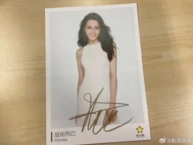 dear-迪丽热巴签名照!
