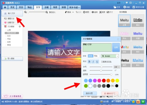 左侧标签页点击文字类型,点" 输入文字"直接加字,打开 文字编辑框.