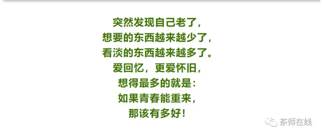 突然发现自己老了