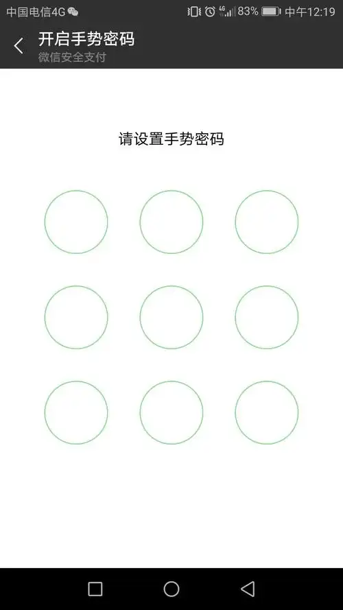 微信如何设置密码,让顾客每一次都输密码