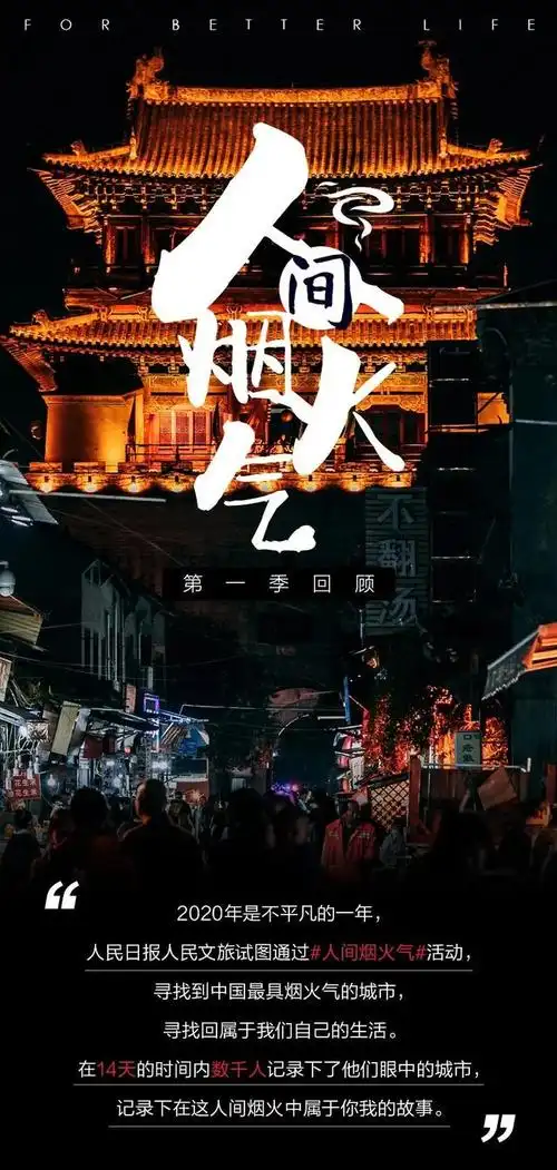 人间烟火气 收官,谢谢你们重燃这城市烟火