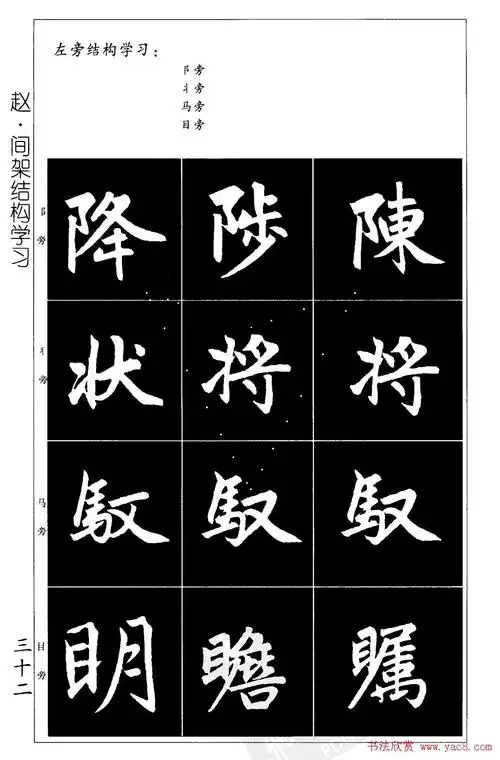 赵孟頫楷书习字帖放大图片44p