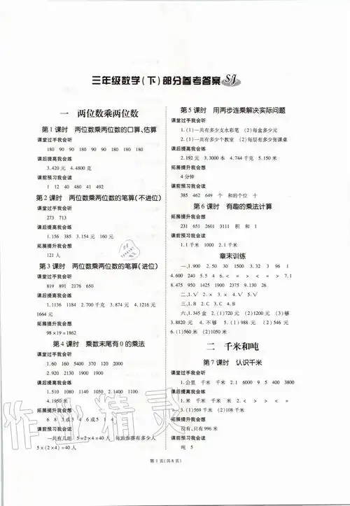 2020年天下通课时作业本三年级数学下册苏教版答案——青夏教育精英