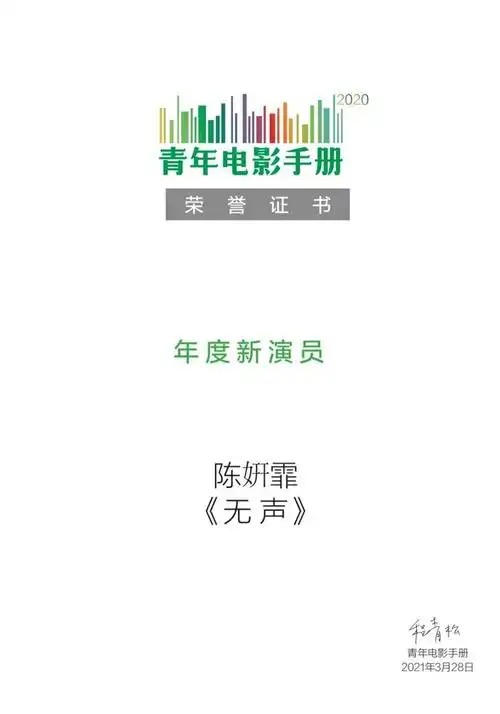 回顾青年电影手册2020年度华语十佳影片