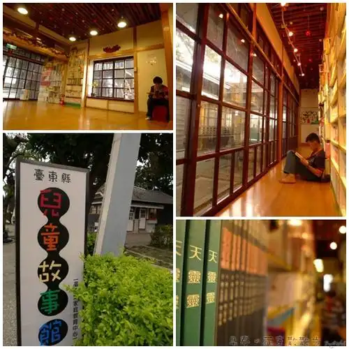 台东县儿童故事馆