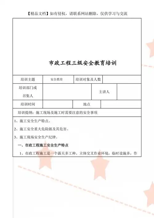 市政工程三级安全教育培训