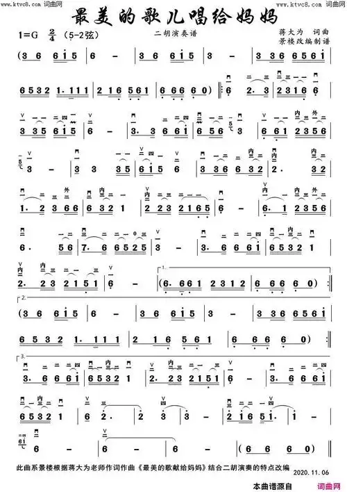 最美的歌儿唱给妈妈二胡演奏谱原创二胡曲谱蒋大为作词蒋大为作曲景楼