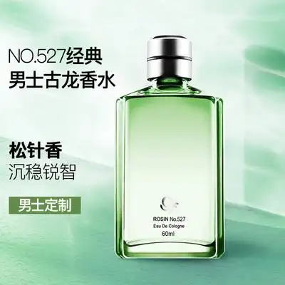 高夫男士淡香清新古龙no527成熟香型提升魅力礼物香水