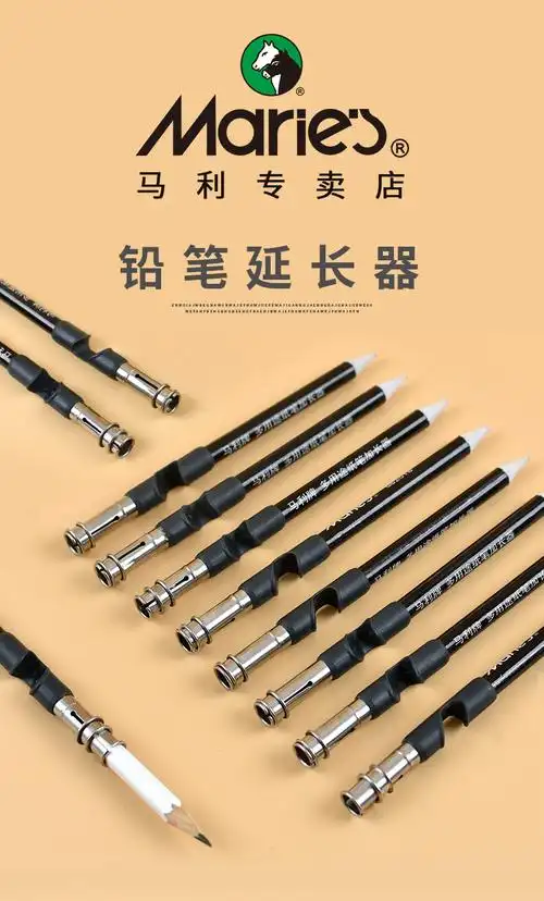 马利铅笔延长器纸擦笔接笔器素描铅笔加长器美术炭笔延长杆铅笔头增长