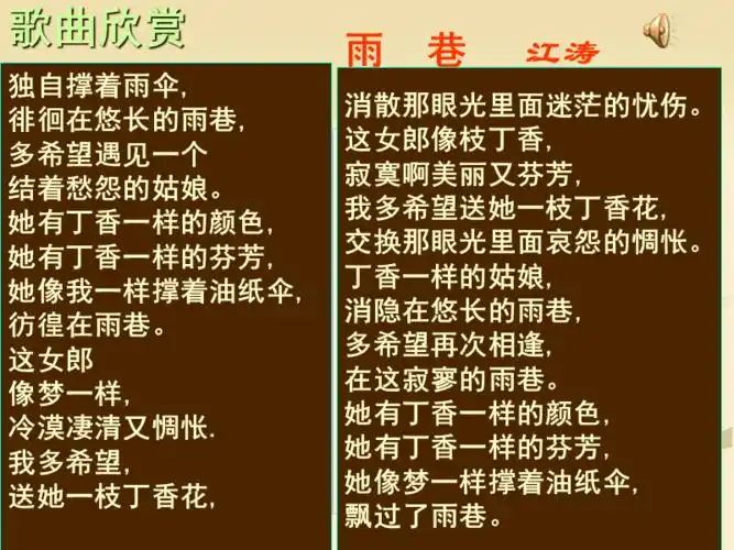 雨巷戴望舒课件