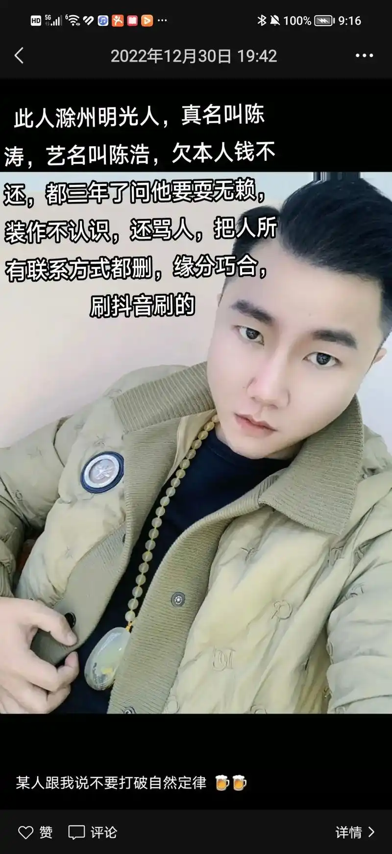 此人滁州明光人,真名叫陈涛,假名陈浩欠钱.不还,都三年了问他 - 抖音