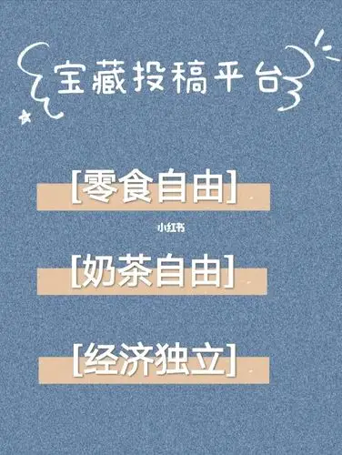 78_文案_零食_故事_主播_公众号_学生党_奶茶_公众号投稿_科技数码