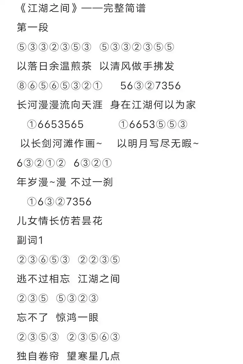 光遇简谱第一百期 #光遇琴谱 #光遇 #光遇日常 #江湖之间 - 抖音