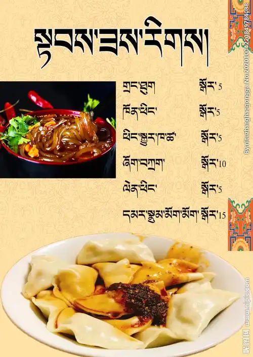 原创藏式菜单图片