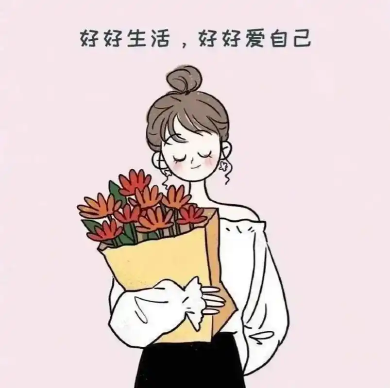 如果没有人爱你,就自己爱自己,做自己的女王.