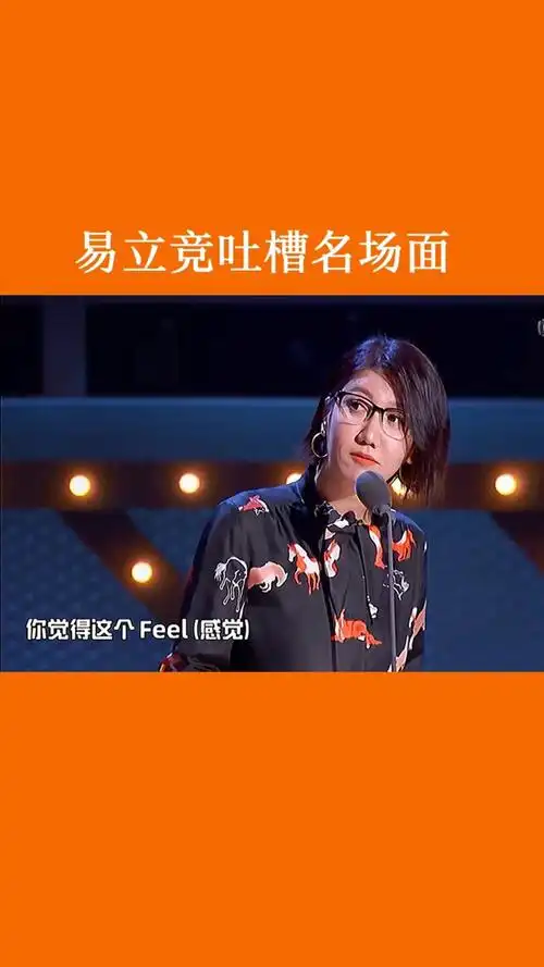 《吐槽大会》名场面易立竞以一己之力high翻全场 ,毒蛇手上线