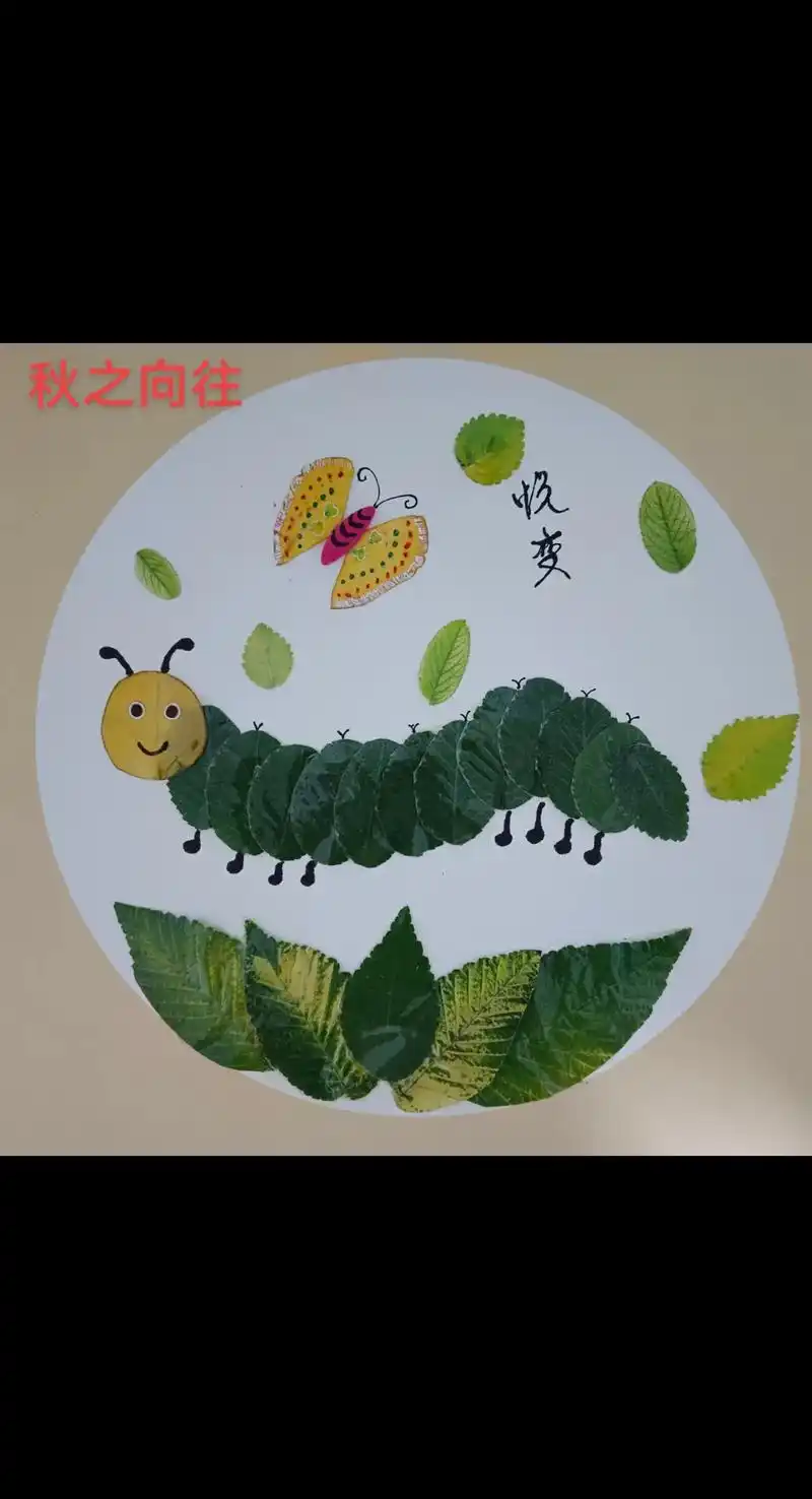 秋之物语系列#树叶手工贴画#树叶拓画#种子贴画#一年级秋天 - 兑趑