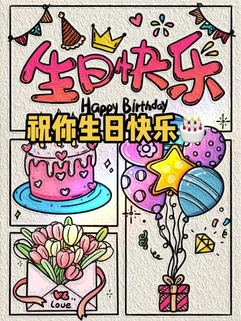 粉丝福利～【生日快乐98】分镜插画涂色版.